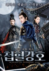 탈명검: 첩혈강호