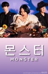 몬스터