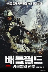 배틀필드 : 카르발라 전투