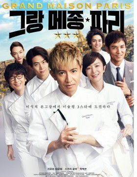 그랑 메종 파리