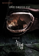 누명