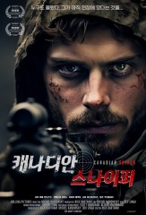 캐나디안 스나이퍼