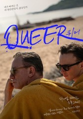 퀴어