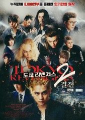 도쿄 리벤저스2 : 결전