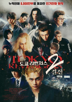도쿄 리벤저스2 : 결전