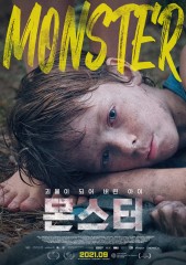 몬스터 (2020)