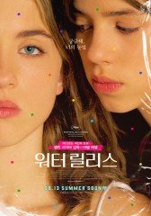 워터 릴리스