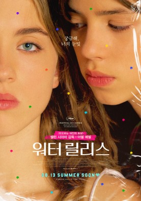 워터 릴리스