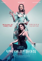 부탁 하나만 들어줘