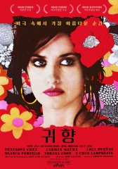 귀향 (2006)