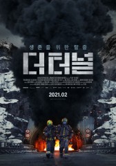 더 터널