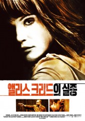 앨리스 크리드의 실종