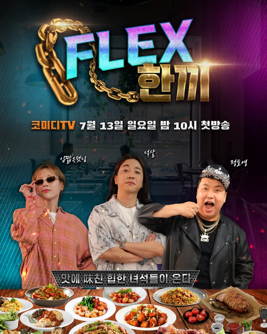 FLEX 한끼