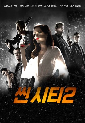씬 시티 2 : 다크히어로의 부활
