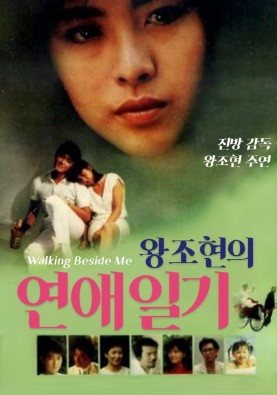 왕조현의 연애일기