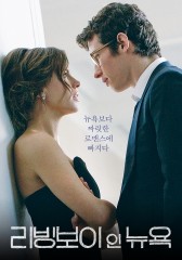 리빙보이 인 뉴욕