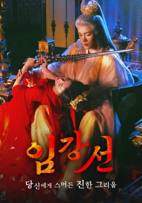 임강선 : 당신에게 스며든 진한 그리움