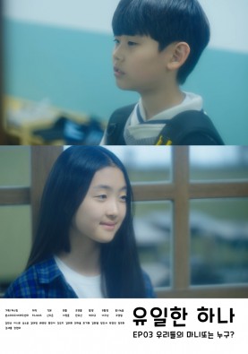 유일한 하나 3화 우리들의 마니또는 누구?