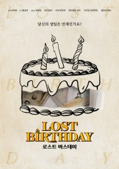 로스트 버스데이