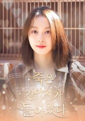 죽은 강아지가 돌아왔다