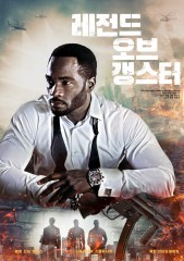 레전드 오브 갱스터