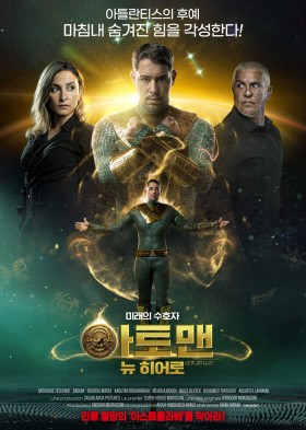 아토맨 : 뉴 히어로