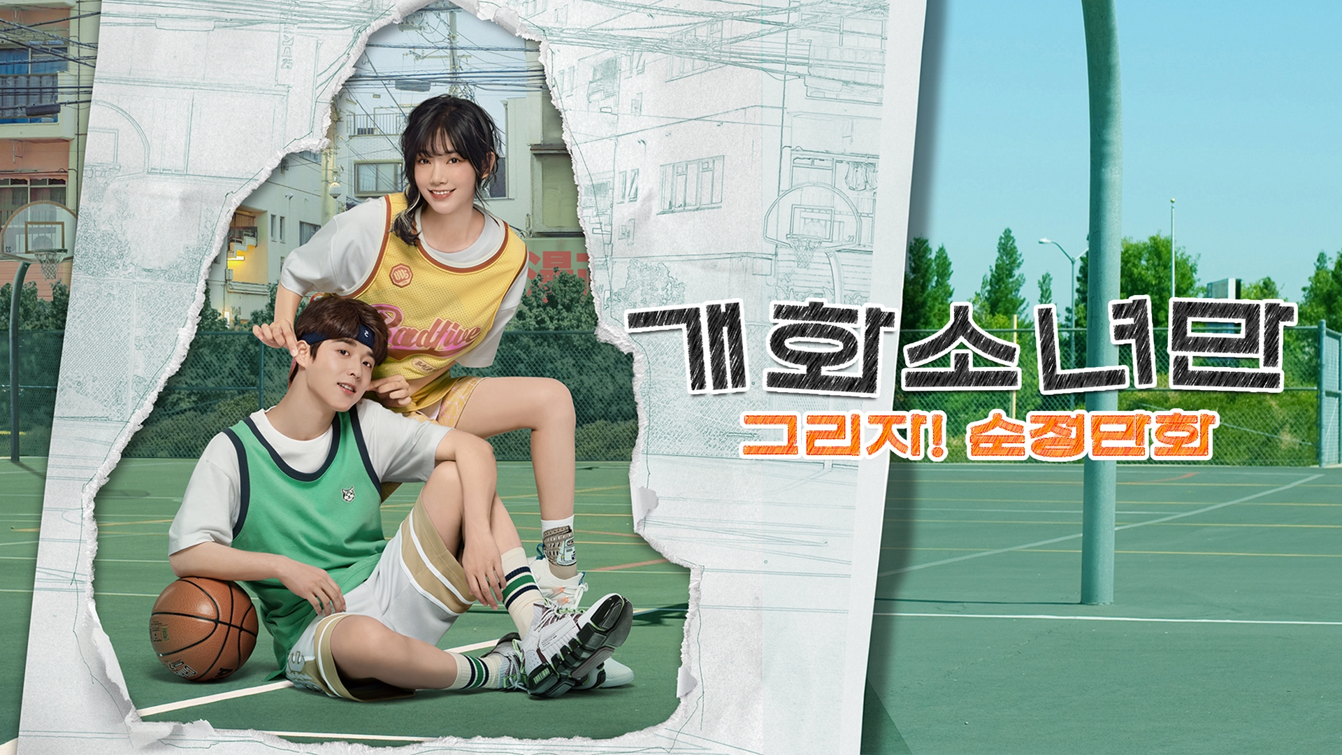 개화소녀만 : 그리자! 순정만화