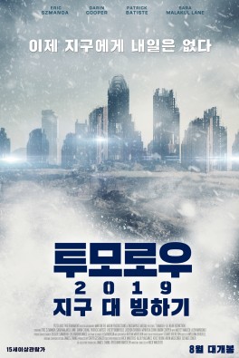 투모로우 2019: 지구 대 빙하기