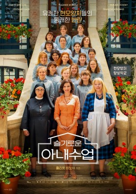 슬기로운 아내 수업