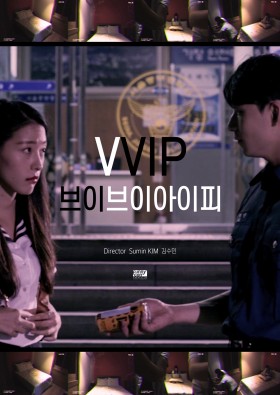 브이브이아이피