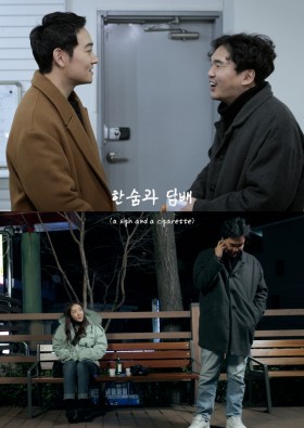 한숨과 담배