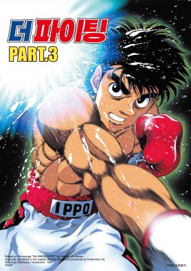 더 파이팅(리마스터) Part3