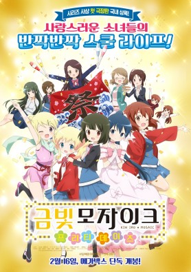 금빛 모자이크 프리티 데이즈