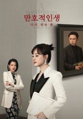 만호적인생: 다시 피는 봄