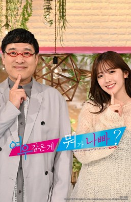 여우 같은 게 뭐가 나빠?