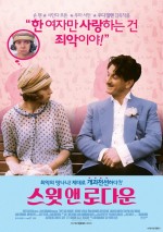 스윗 앤 로다운