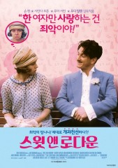 스윗 앤 로다운