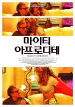 마이티 아프로디테