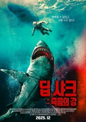 딥 샤크: 죽음의 강