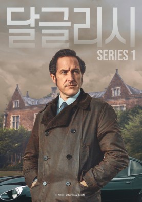 달글리시 시즌1