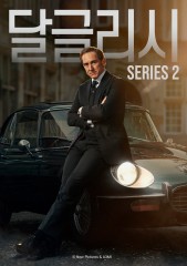 달글리시 시즌2