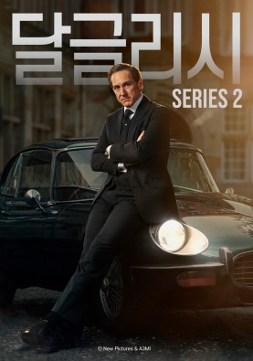 달글리시 시즌2