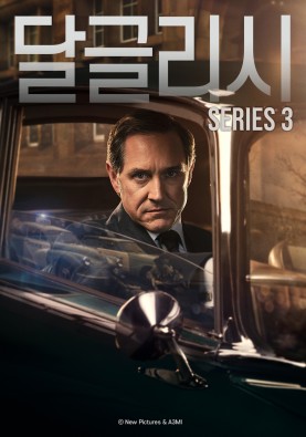 달글리시 시즌3
