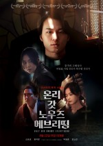 온리 갓 노우즈 에브리띵