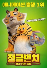 정글번치 : 최강 악당의 등장