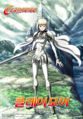클레이모어 PART1
