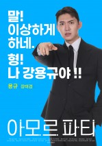 아모르 파티 : 특별 하이라이트 #3