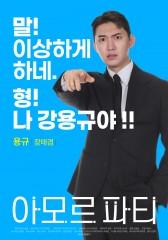 아모르 파티 : 특별 하이라이트 #3