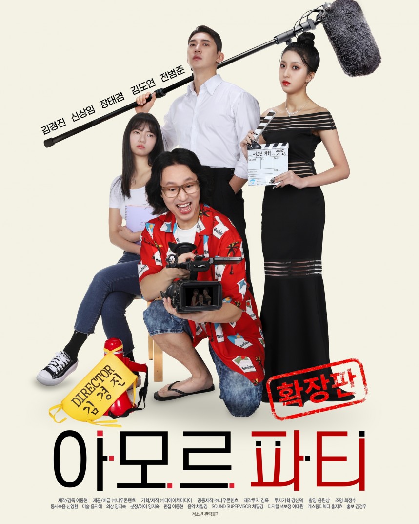 [독점] 아모르 파티 : 확장판 (뽀나스 영상 추가!)