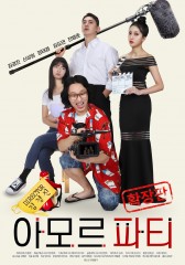 [독점] 아모르 파티 : 확장판 (뽀나스 영상 추가!)